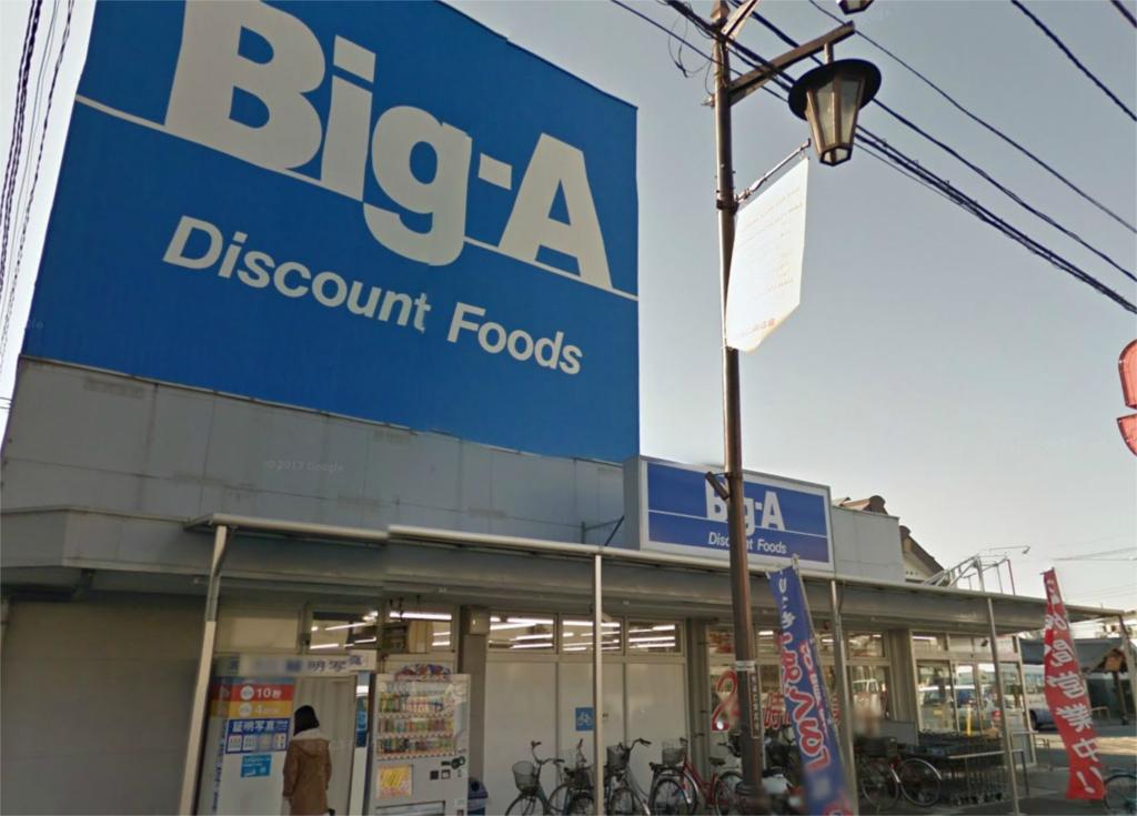 Supermarket. Biggue Toyoshiki store up to (super) 500m