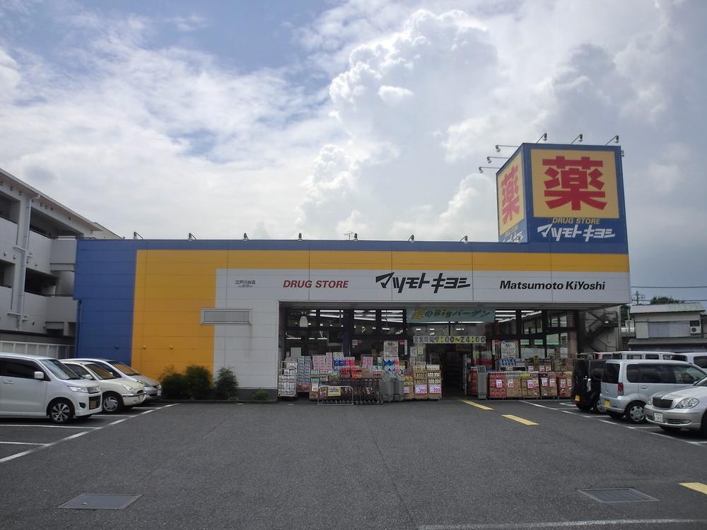 Drug store. Matsumotokiyoshi up to 400m