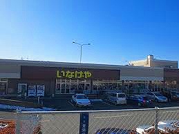 Supermarket. Inageya Kashiwa Minamimasuo store up to (super) 380m