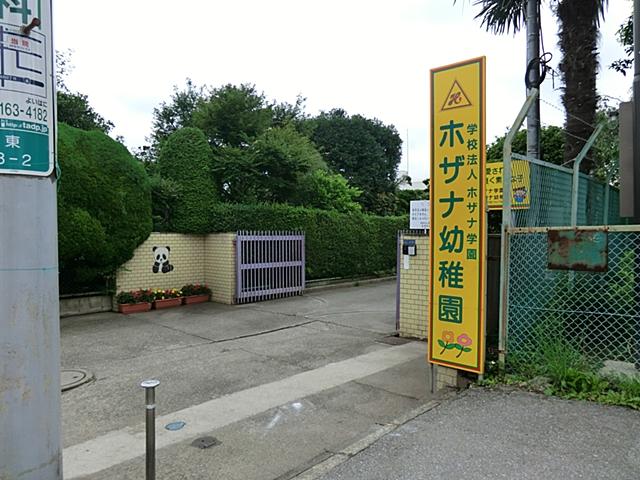 kindergarten ・ Nursery. Hozana until kindergarten 1209m