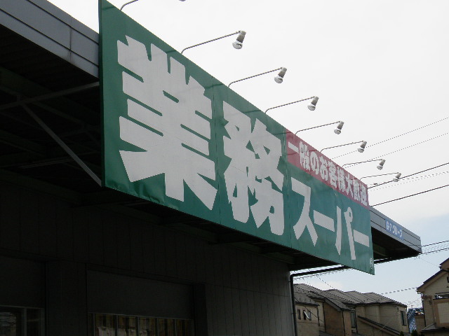 Supermarket. 327m to business super Hananoi store (Super)