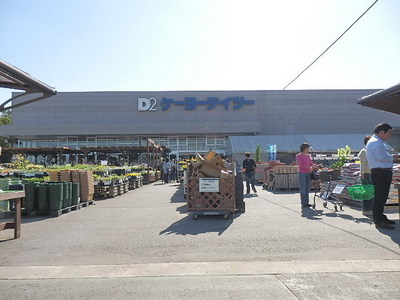 Home center. Keiyo D2 up (home improvement) 450m