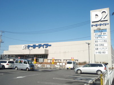 Home center. Keiyo Deitsu up (home improvement) 540m