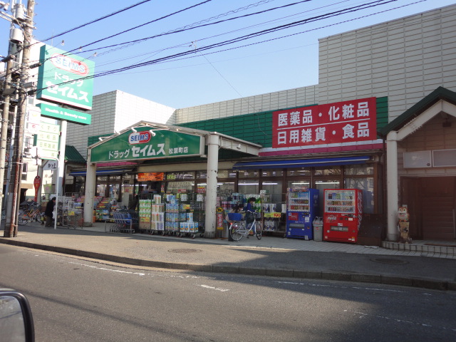 Dorakkusutoa. Drag Seimusu Kashiwa Hananoi shop 590m until (drugstore)