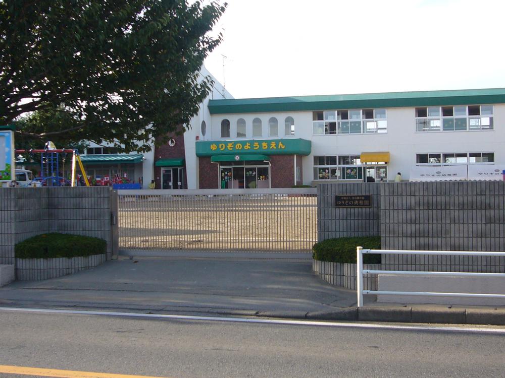 kindergarten ・ Nursery. 650m to the kindergarten of each lily