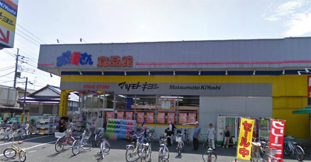 Supermarket. 550m Whoa until Mother food hall new Hikarigaoka store (Super)
