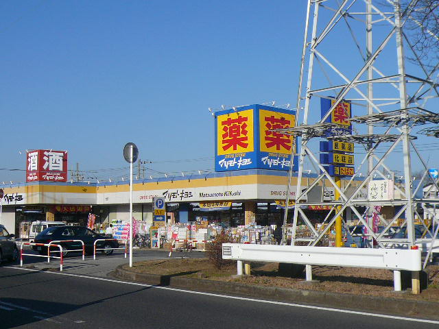 Dorakkusutoa. Matsumotokiyoshi drugstore Kashiwa Kaga shop 759m until (drugstore)