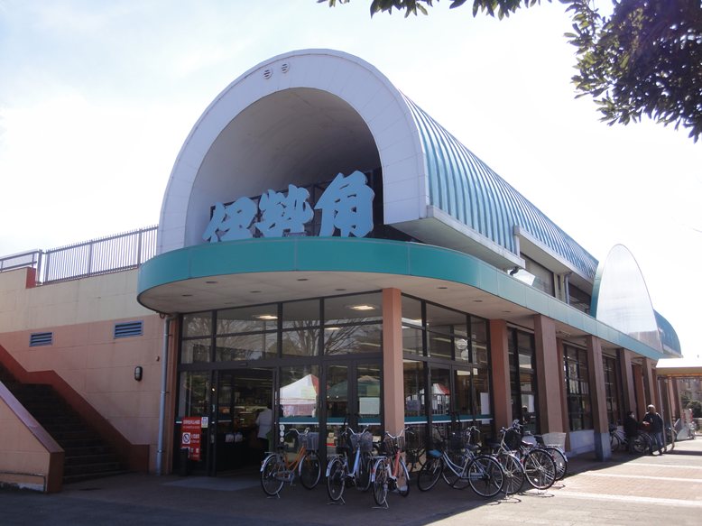 Supermarket. 550m to Ise angle Otsugaoka store (Super)