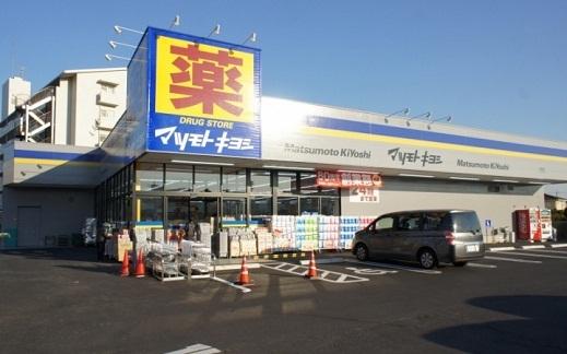 Drug store. Matsumotokiyoshi 535m to the drugstore Goko shop