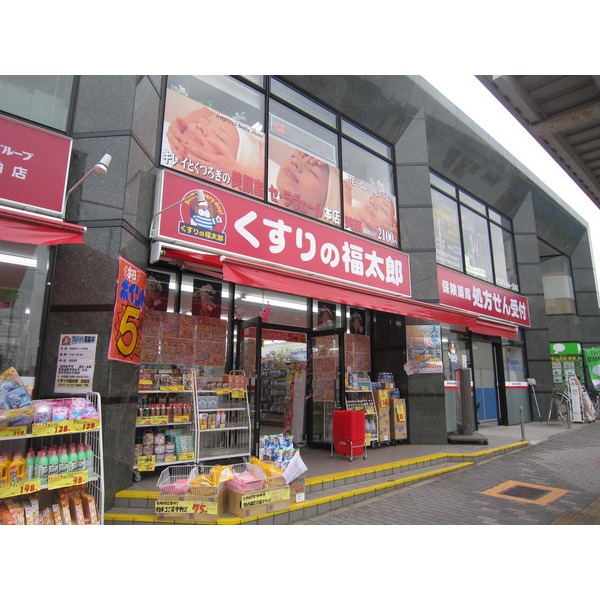 Dorakkusutoa. Fukutaro Kitakashiwa store pharmacy medicine 79m to (drugstore)