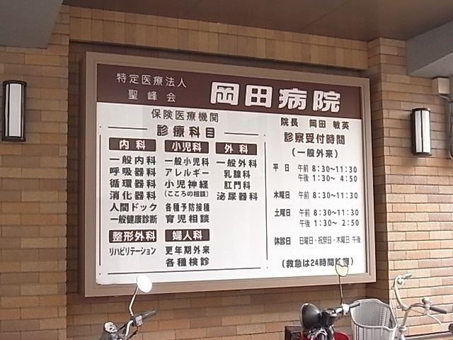 Hospital. Okada 640m to the hospital (hospital)