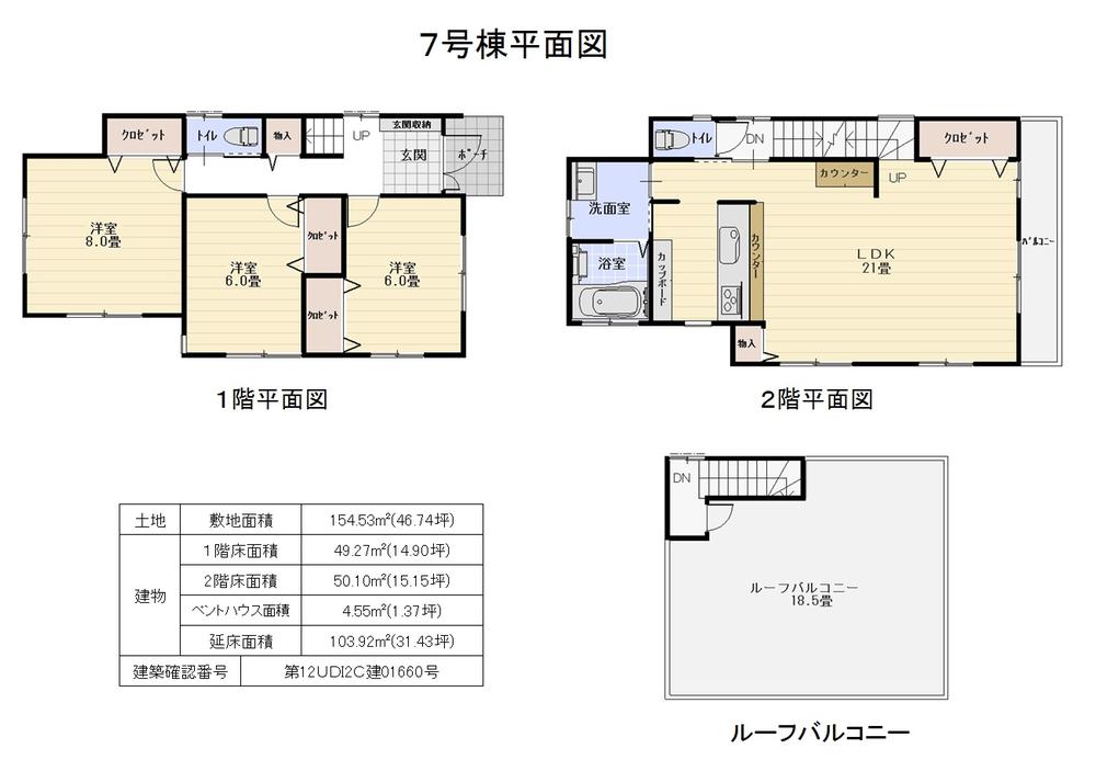 Floor plan. 36,800,000 yen, 3LDK, Land area 154.53 sq m , Building area 103.92 sq m 2 floor of the large LDK, Rooftop balcony is the point
