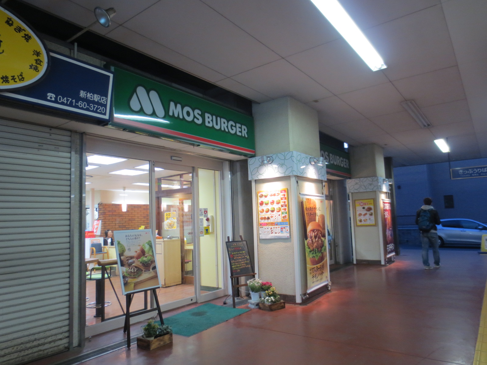 restaurant. Mos Burger Tobu Shinkashiwa store up to (restaurant) 458m