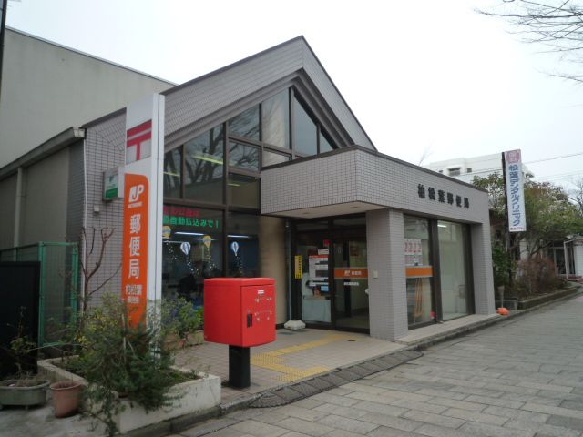post office. 360m to Kashiwa pine needle post office (post office)