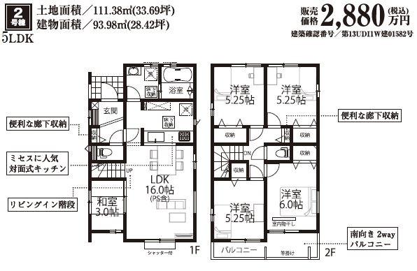 Floor plan. (Building 2), Price 27,800,000 yen, 5LDK, Land area 111.38 sq m , Building area 93.98 sq m