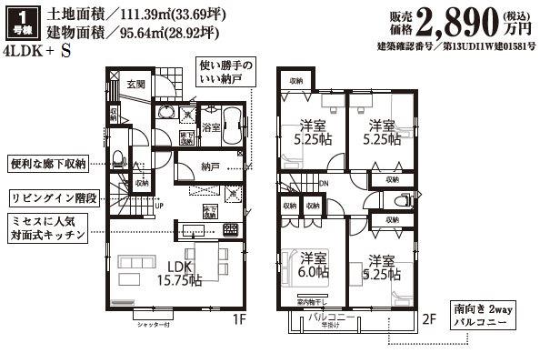Floor plan. (1 Building), Price 27,900,000 yen, 4LDK+S, Land area 111.39 sq m , Building area 95.64 sq m