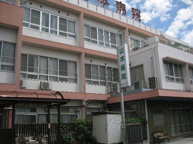 Hospital. Yamamoto 1300m to the hospital (hospital)