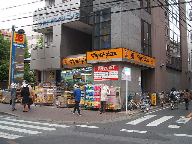 Dorakkusutoa. Matsumotokiyoshi 550m until (drugstore)