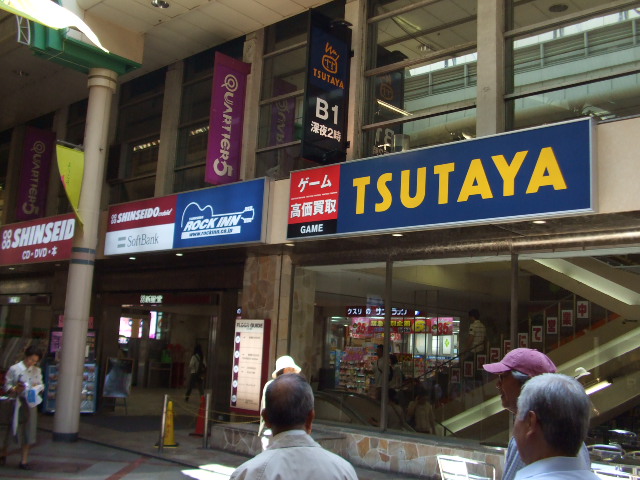 Rental video. Tsutaya 700m until the (video rental)