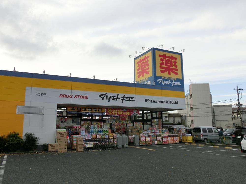 Drug store. Drugstore Matsumotokiyoshi to Edogawadai shop 976m