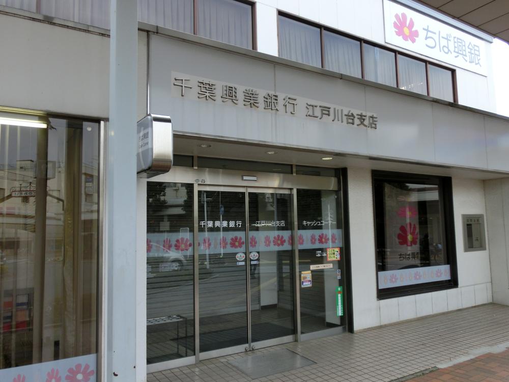 Bank. Chiba Kogyo Bank Edogawadai to the branch 1180m