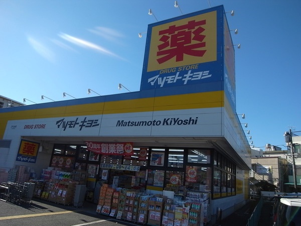 Dorakkusutoa. Matsumotokiyoshi Edogawadai shop 900m until (drugstore)