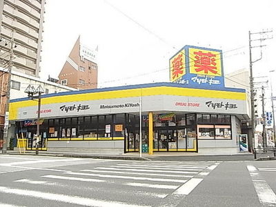 Dorakkusutoa. Matsumotokiyoshi 670m until (drugstore)