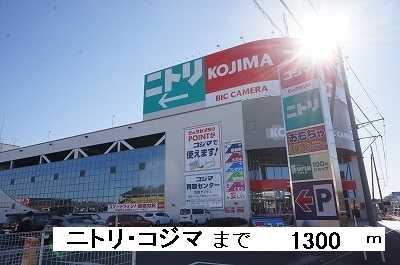 Home center. Nitori ・ Kojima up (home improvement) 1300m