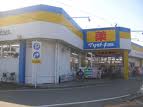 Dorakkusutoa. Matsumotokiyoshi drugstore Toyoyon 537m to (drugstore)
