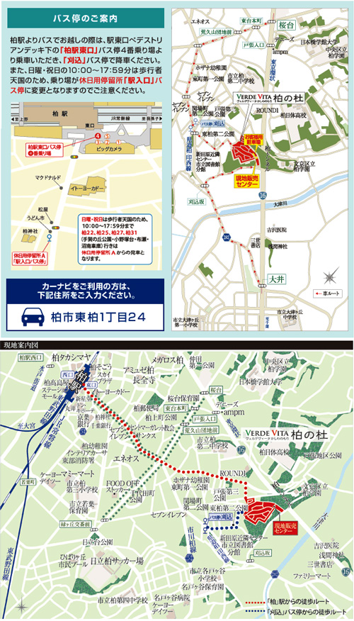 Local guide map. "Kashiwa" in the taxi pick-up service carried out from the station!  ※ Please contact "Verde Vita Kashiwa of Mori" local sales center in front of the boarding.
