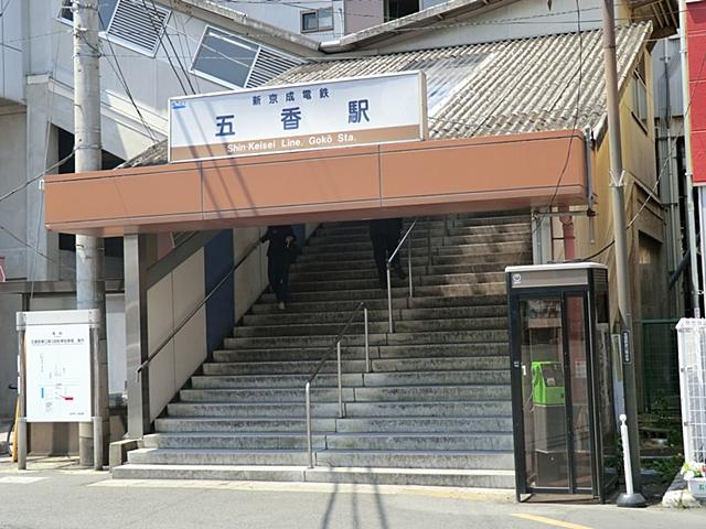 station. Shinkeiseisen Goko 1360m to the Train Station