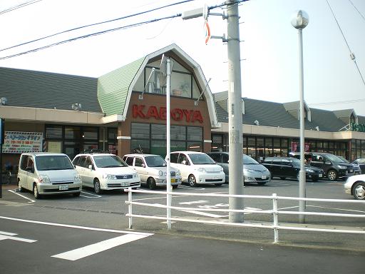 Supermarket. 751m until fresh market Kadoya Kashiwa Hananoi store (Super)