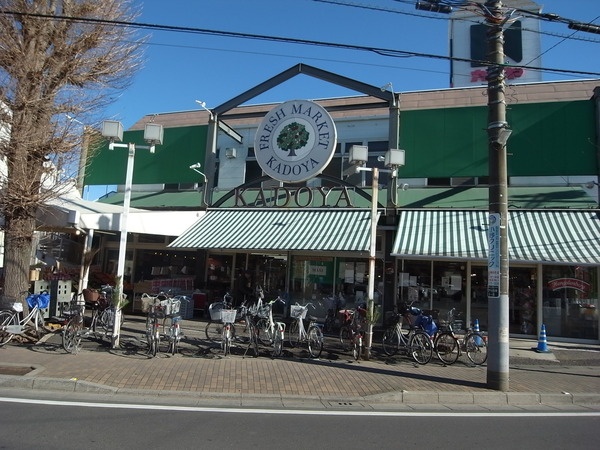 Supermarket. Food Market Kadoya Nagareyama Edogawadai store (supermarket) to 900m