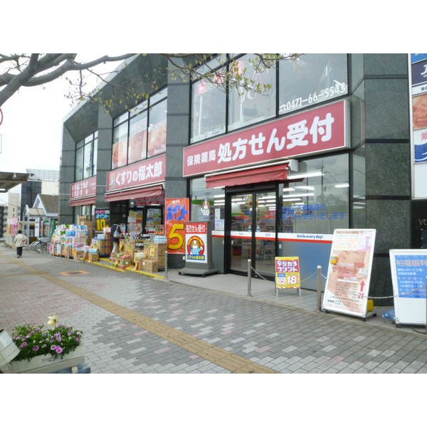 Dorakkusutoa. Fukutaro Kitakashiwa store pharmacy medicine 2m to (drugstore)
