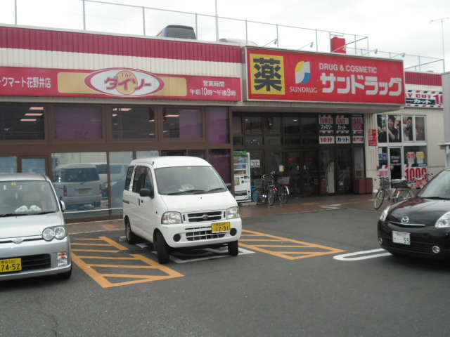 Dorakkusutoa. San drag Hananoi shop 973m until (drugstore)