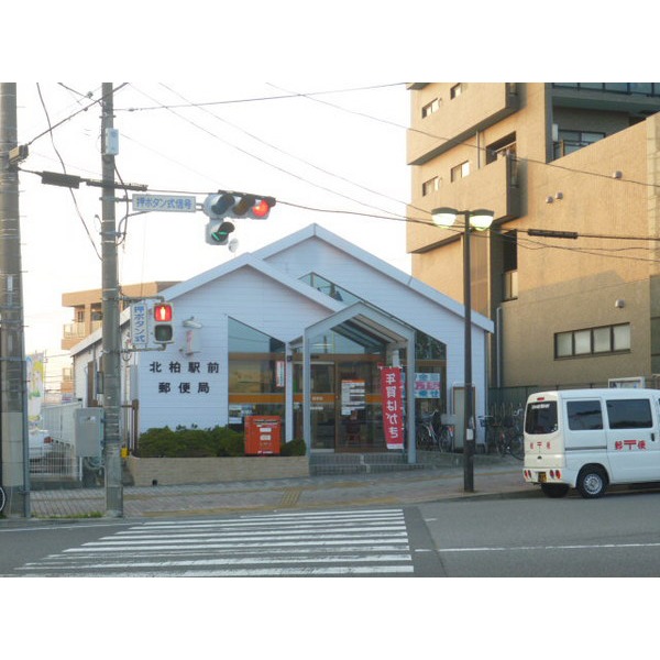 post office. Kitakashiwa until Station post office (post office) 393m