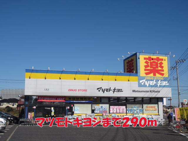 Dorakkusutoa. Matsumotokiyoshi 290m until (drugstore)