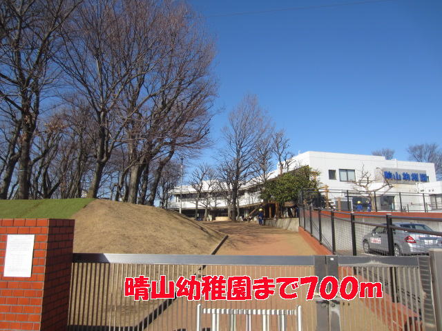 kindergarten ・ Nursery. Haruyama kindergarten (kindergarten ・ 700m to the nursery)