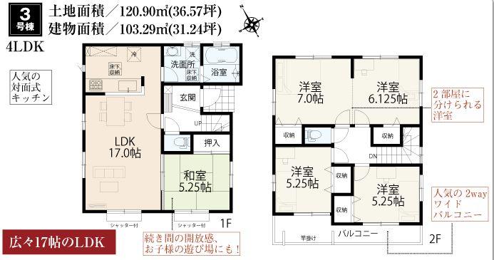 Floor plan. (3 Building), Price 24,300,000 yen, 4LDK, Land area 120.9 sq m , Building area 103.29 sq m