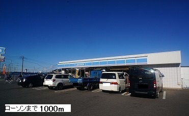 Convenience store. 1000m to Lawson (convenience store)