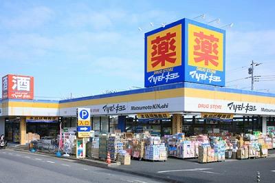 Drug store. Matsumotokiyoshi until Shinkashiwa shop 350m