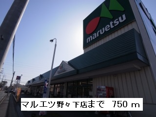 Supermarket. Maruetsu Nonoshita store up to (super) 750m