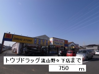 Dorakkusutoa. Eastern drag Nagareyama Nonoshita shop 750m until (drugstore)