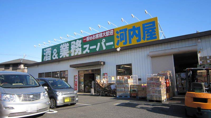 Supermarket. 700m to Kawachiya