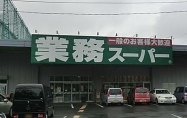 Supermarket. 781m to business super Hananoi store (Super)