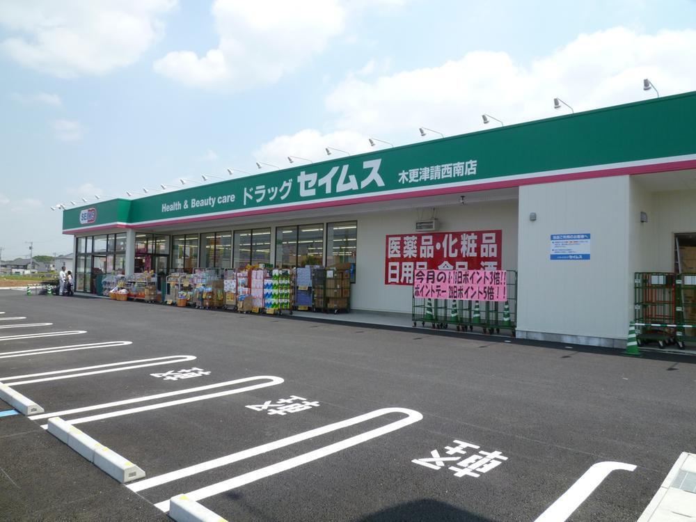 Drug store. Until Seimusu 240m