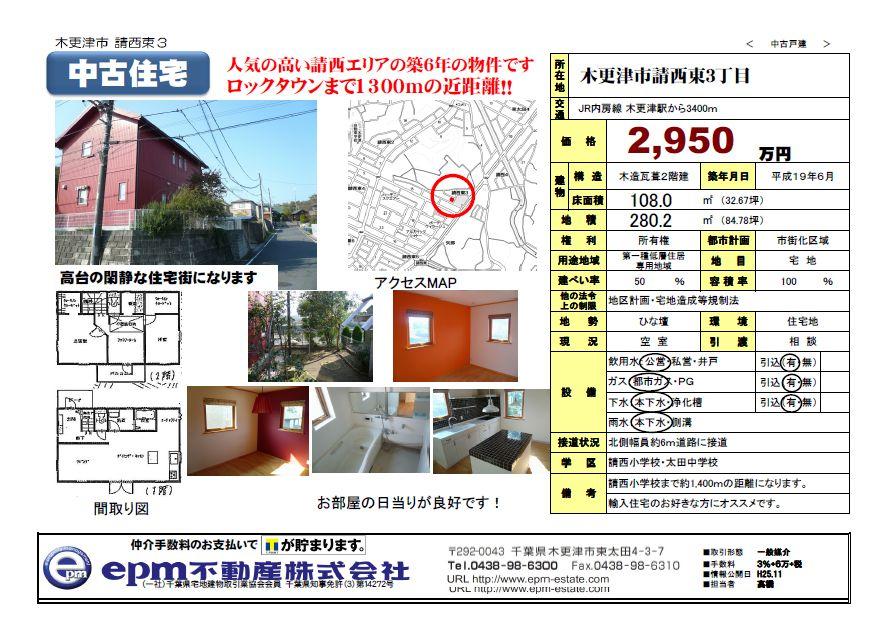 Floor plan. 29.5 million yen, 2LDK + S (storeroom), Land area 280.27 sq m , Building area 108 sq m sales figures