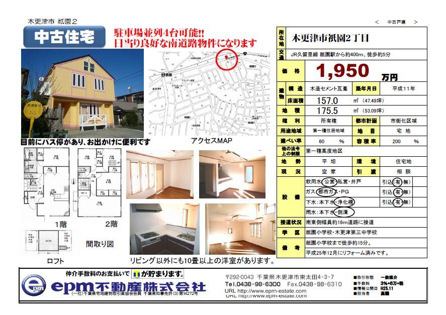 Floor plan. 19.5 million yen, 5LDK + S (storeroom), Land area 175.5 sq m , Building area 157 sq m sales figures