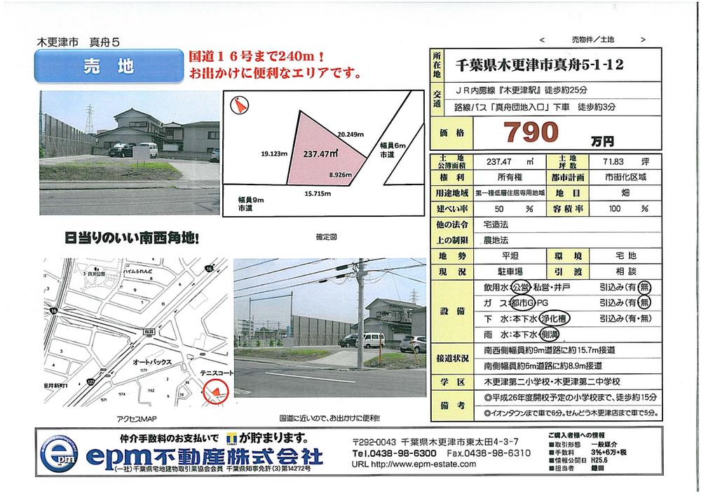 Compartment figure. Land price 7.9 million yen, Land area 237.47 sq m sales figures