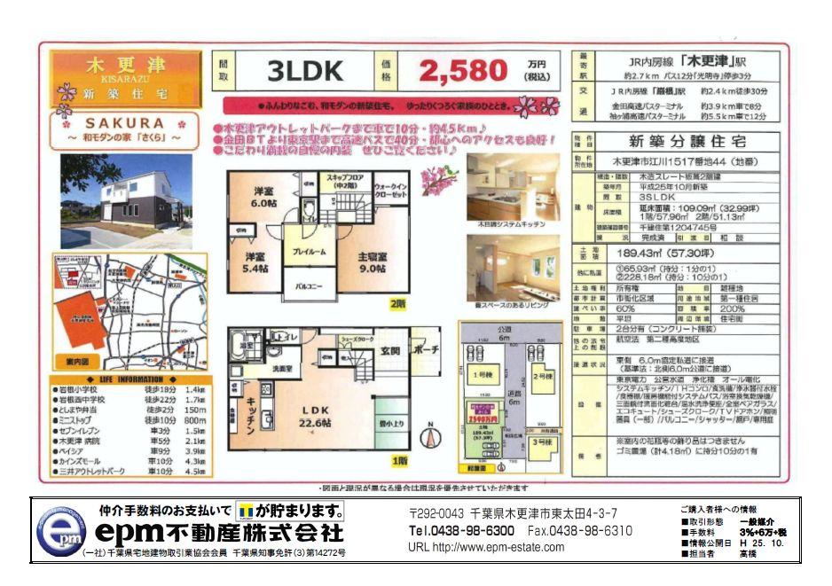 Floor plan. 25,800,000 yen, 3LDK, Land area 189.43 sq m , Building area 109.09 sq m sales figures